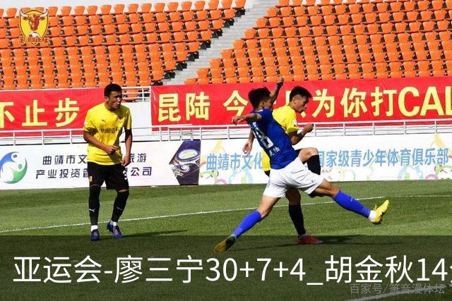 亚运会-廖三宁30+7+4 胡金秋14分 中国男篮擒沙特进四强